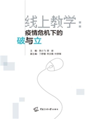 cover image of 线上教学